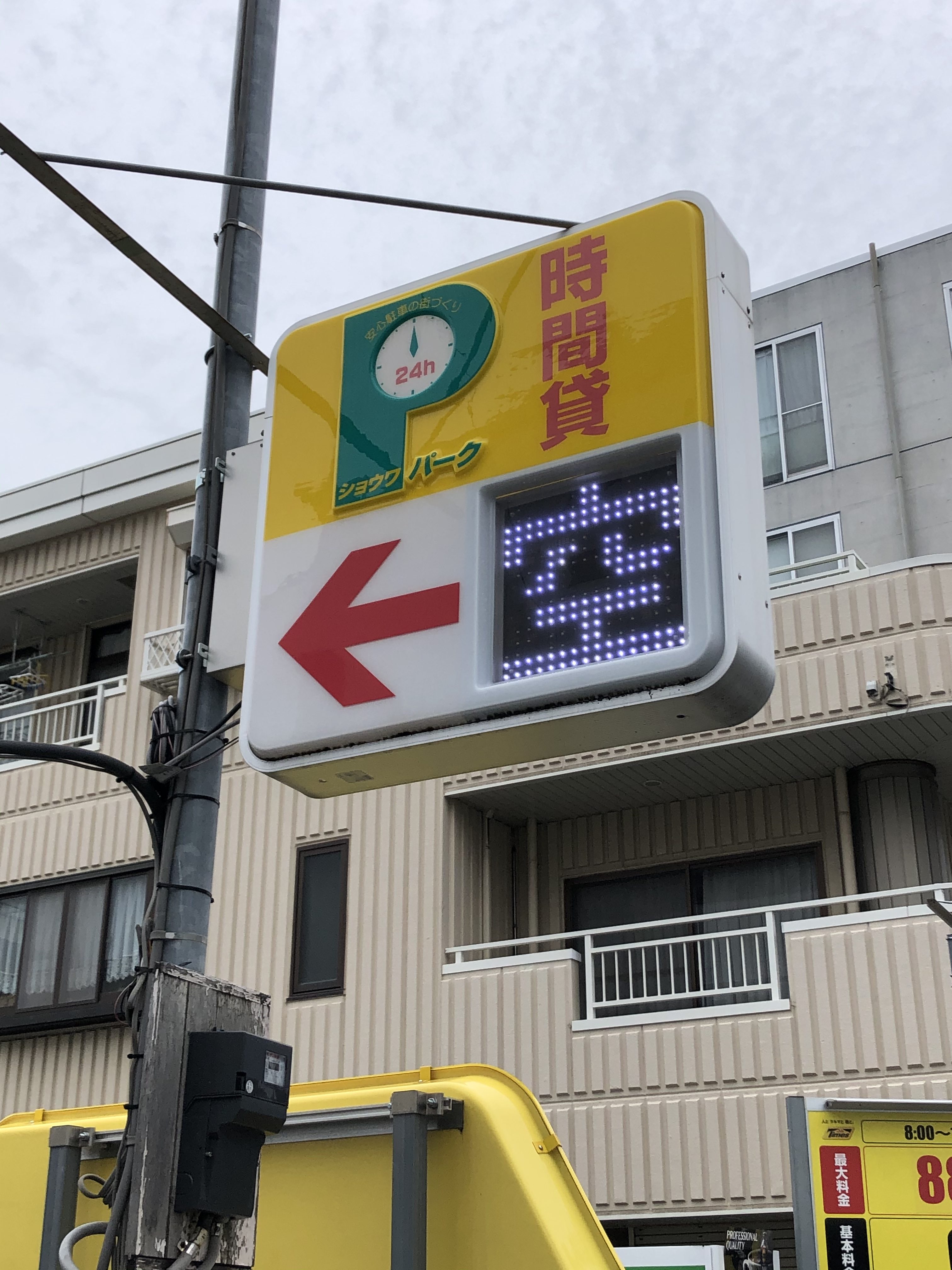 新店舗移転後のコインパーキングサービスに関して | 小田原の美容室うつくしや